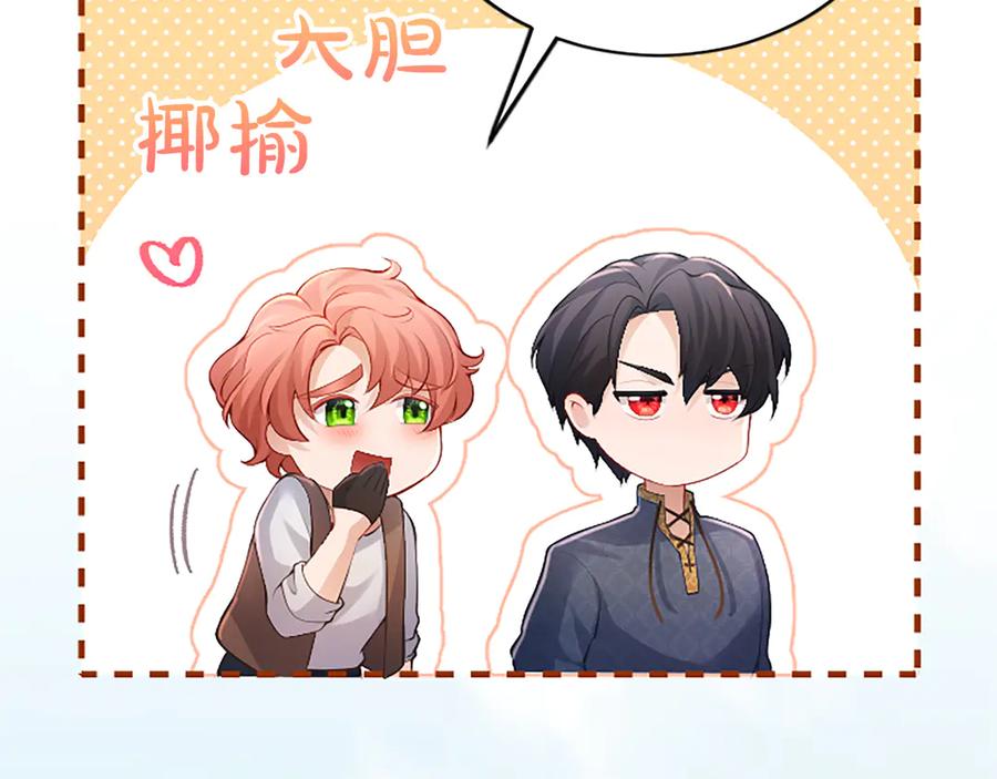 《陛下，这次由我来抚养！》第29话 意外的偶遇 第191页