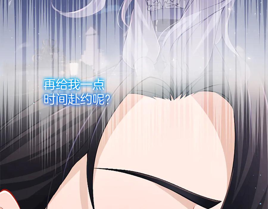 《陛下，这次由我来抚养！》第29话 意外的偶遇 第174页