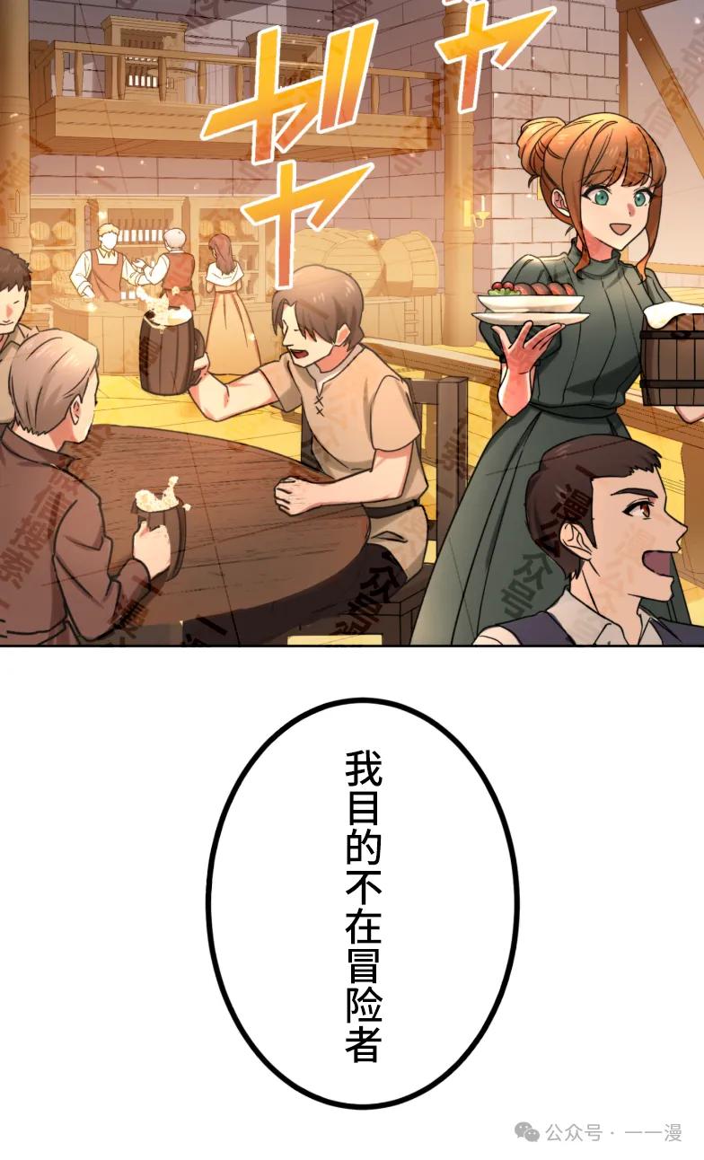 《最强暗杀者异世界转移》第29集 第47页