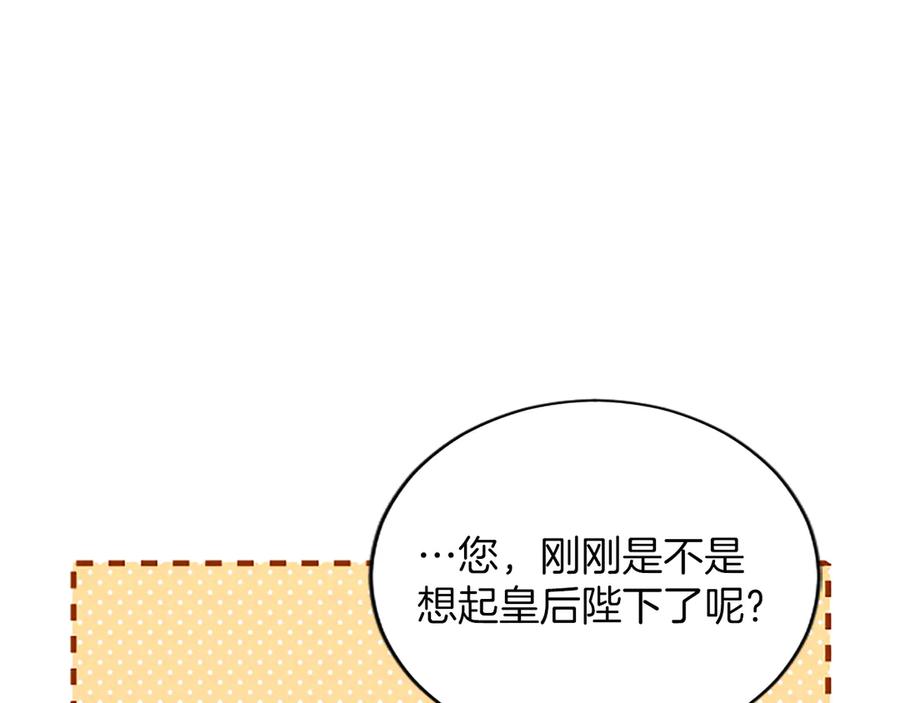 《陛下，这次由我来抚养！》第29话 意外的偶遇 第190页