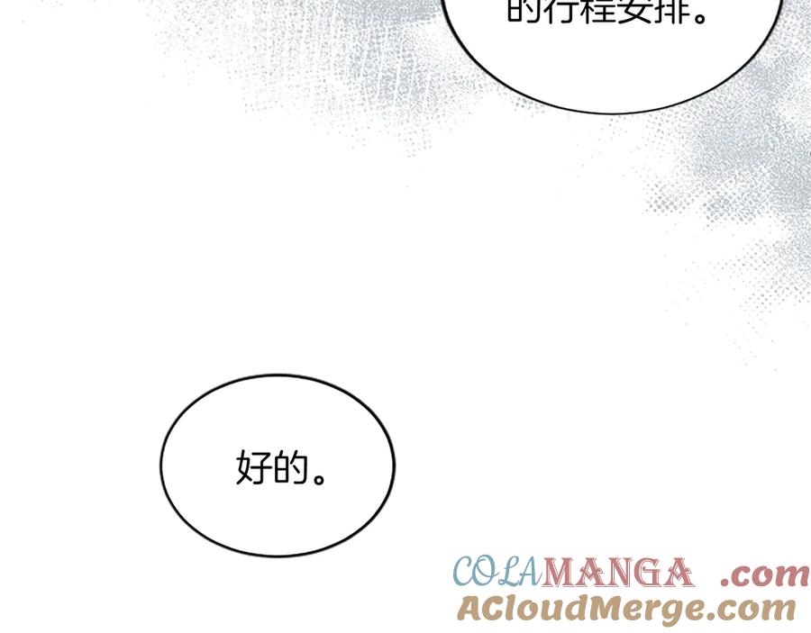 《陛下，这次由我来抚养！》第29话 意外的偶遇 第169页
