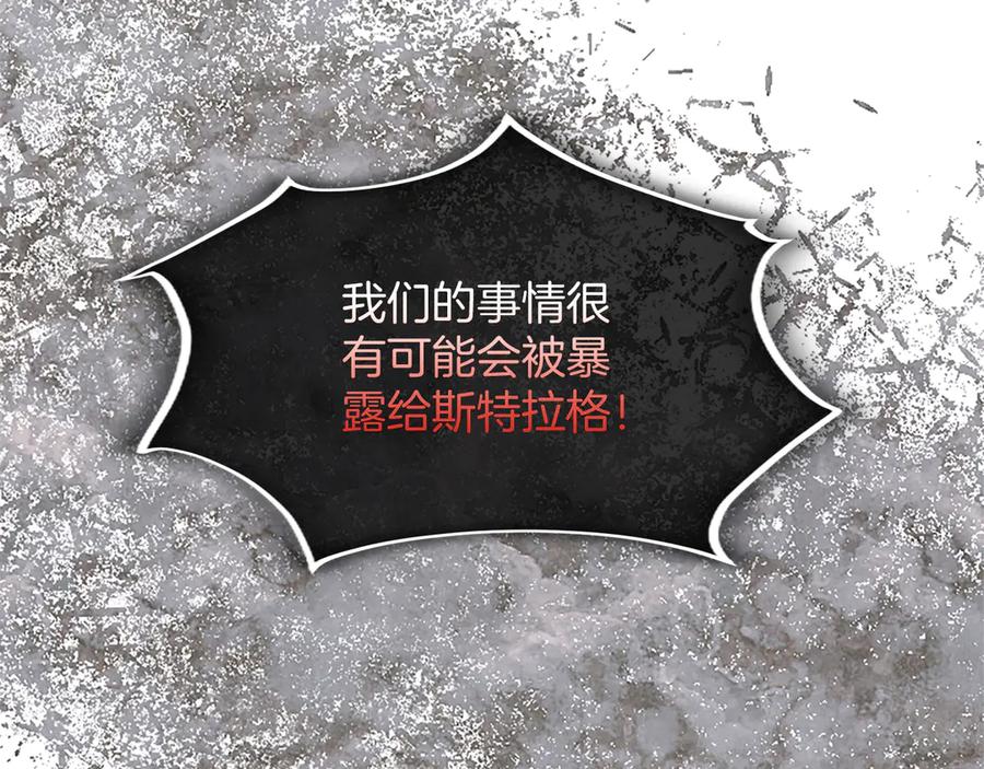 《陛下，这次由我来抚养！》第30话 计划正在进行 第166页