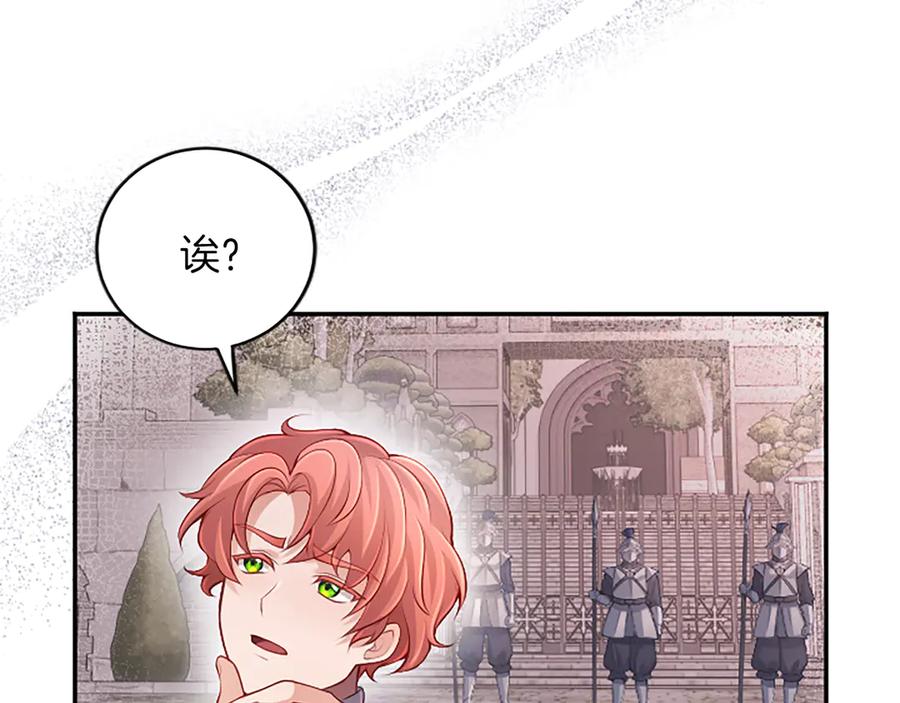 《陛下，这次由我来抚养！》第30话 计划正在进行 第160页