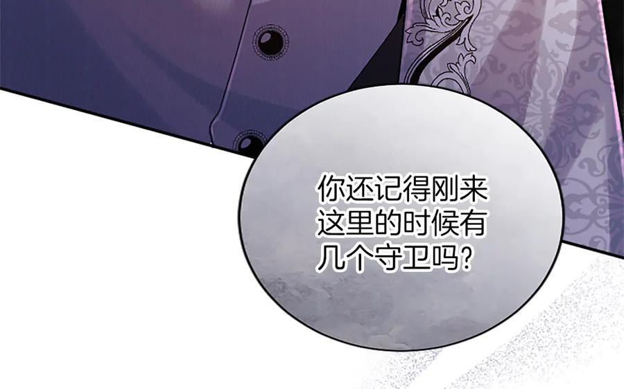 《陛下，这次由我来抚养！》第30话 计划正在进行 第159页