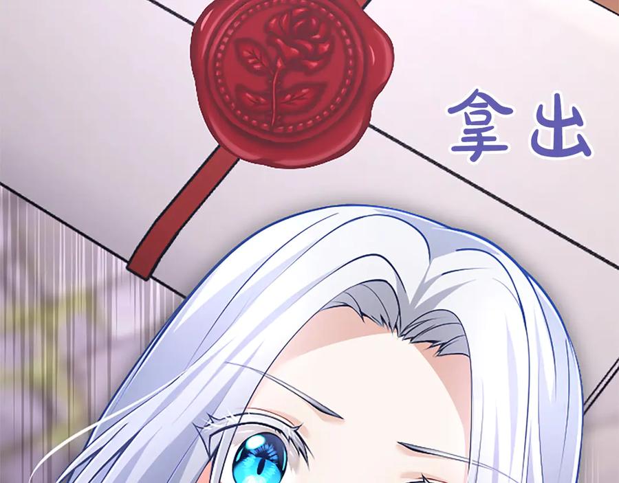 《陛下，这次由我来抚养！》第30话 计划正在进行 第179页