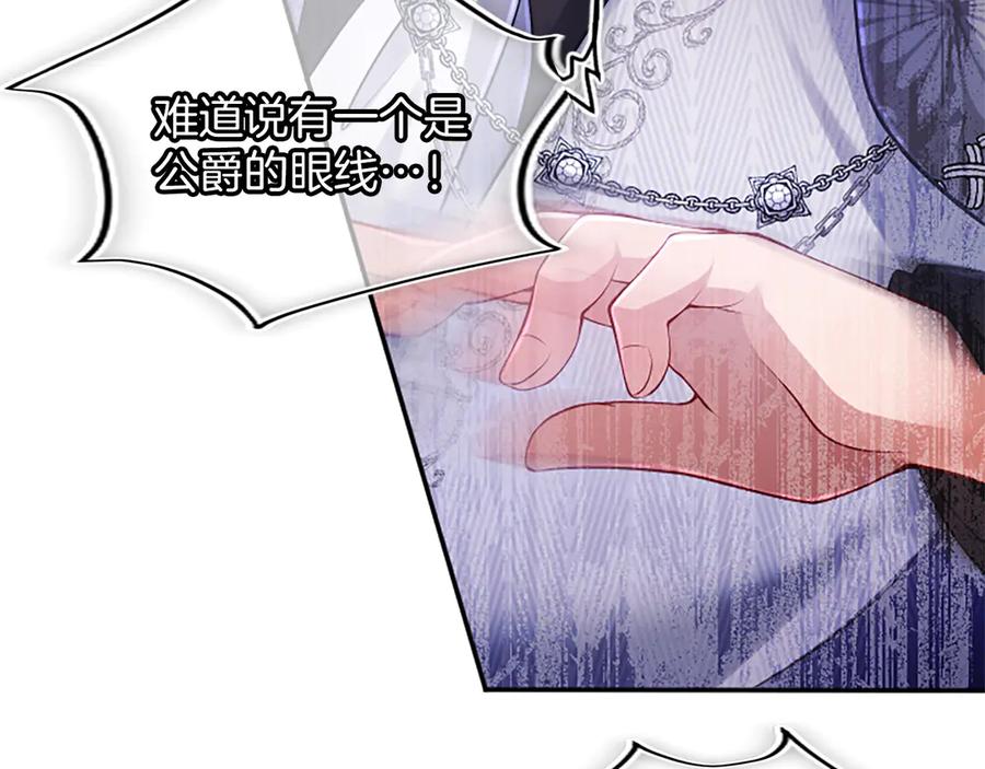 《陛下，这次由我来抚养！》第30话 计划正在进行 第164页
