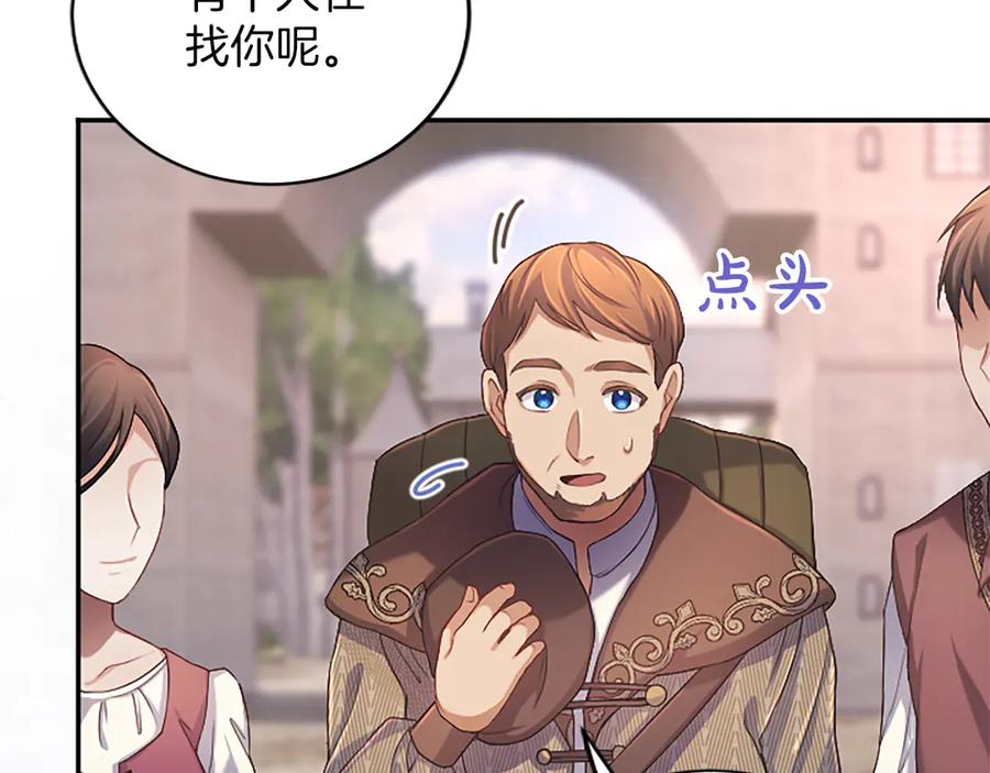 《陛下，这次由我来抚养！》第30话 计划正在进行 第174页