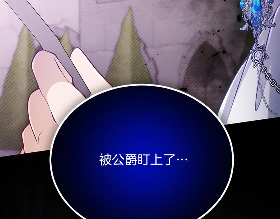 《陛下，这次由我来抚养！》第30话 计划正在进行 第196页