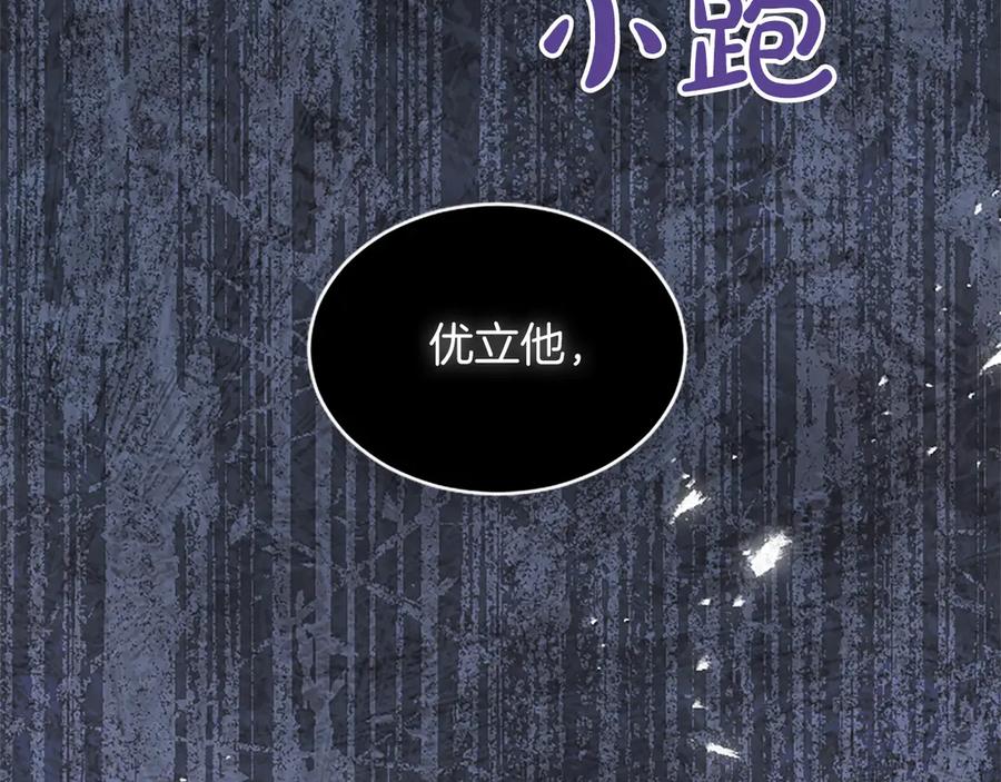 《陛下，这次由我来抚养！》第30话 计划正在进行 第191页