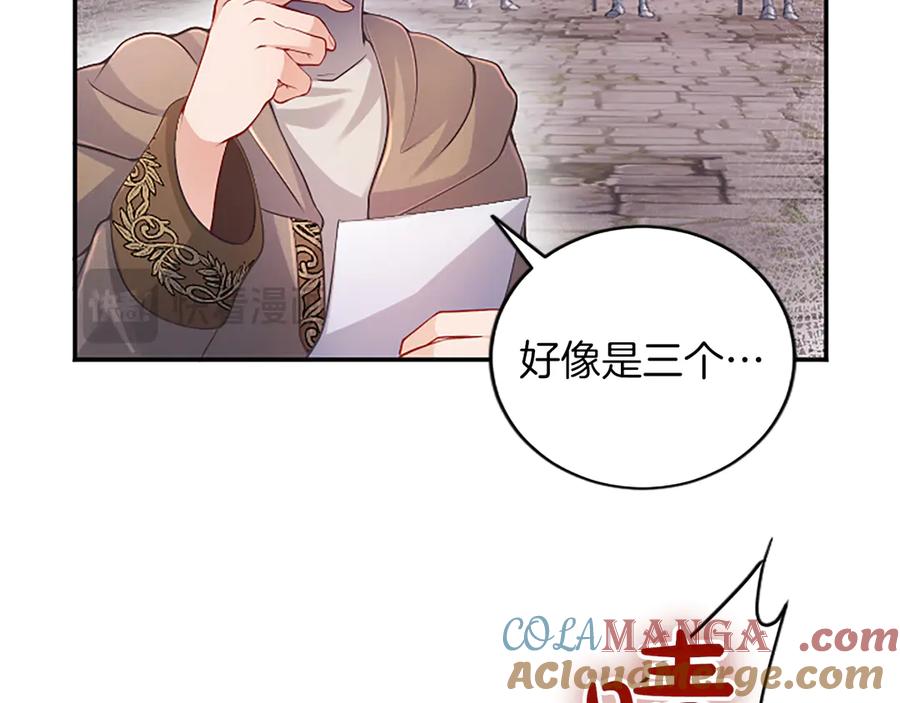 《陛下，这次由我来抚养！》第30话 计划正在进行 第161页