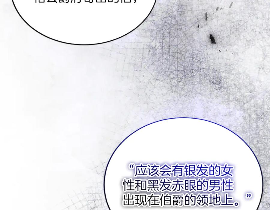 《陛下，这次由我来抚养！》第30话 计划正在进行 第176页