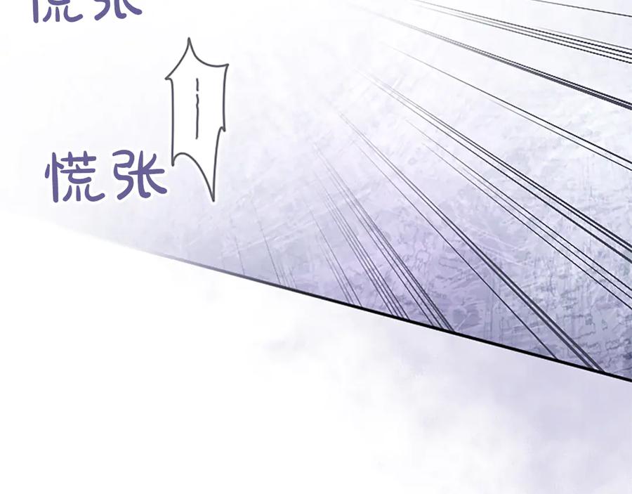 《陛下，这次由我来抚养！》第30话 计划正在进行 第170页