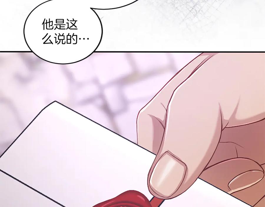 《陛下，这次由我来抚养！》第30话 计划正在进行 第178页
