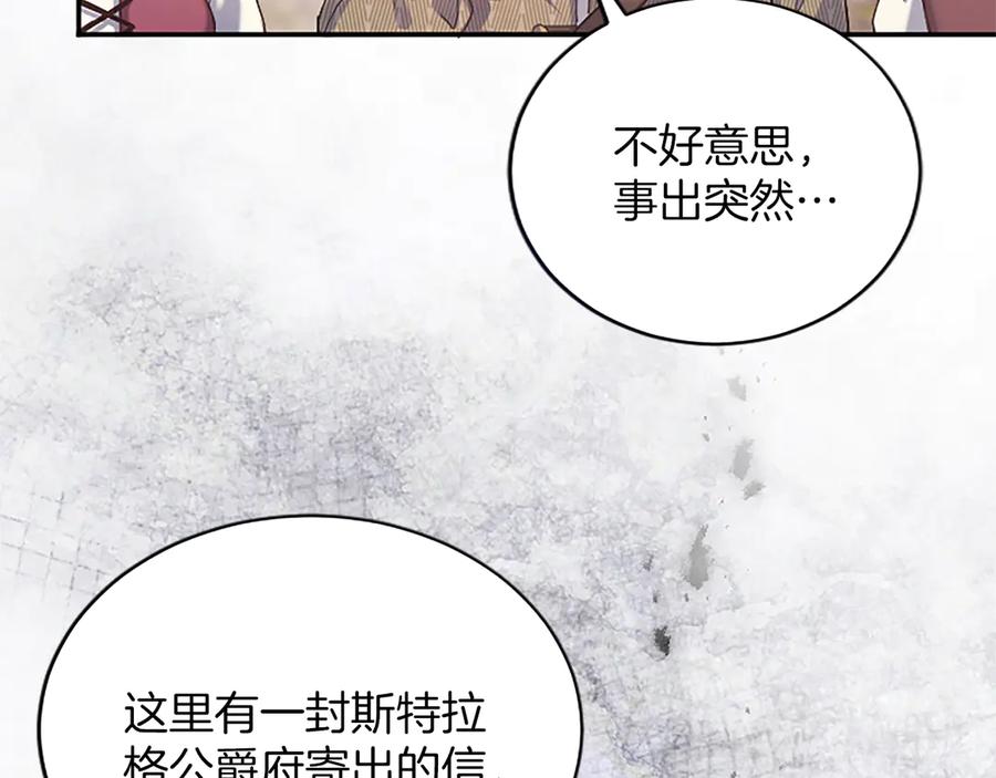 《陛下，这次由我来抚养！》第30话 计划正在进行 第175页