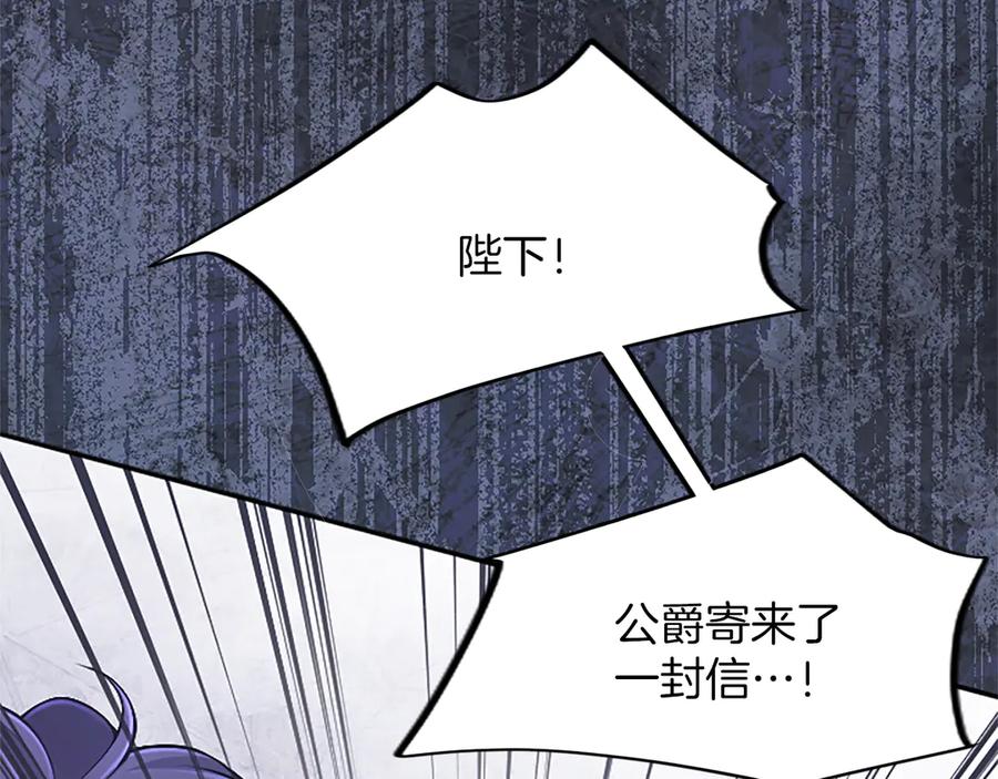 《陛下，这次由我来抚养！》第30话 计划正在进行 第183页