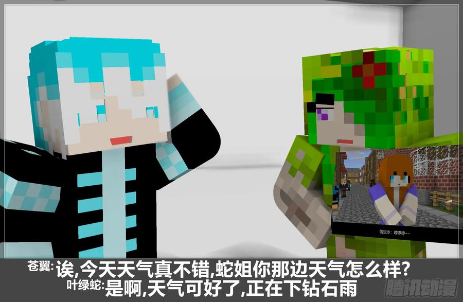《我的世界：晨曦传记番外》摄影棚日常18 第28页