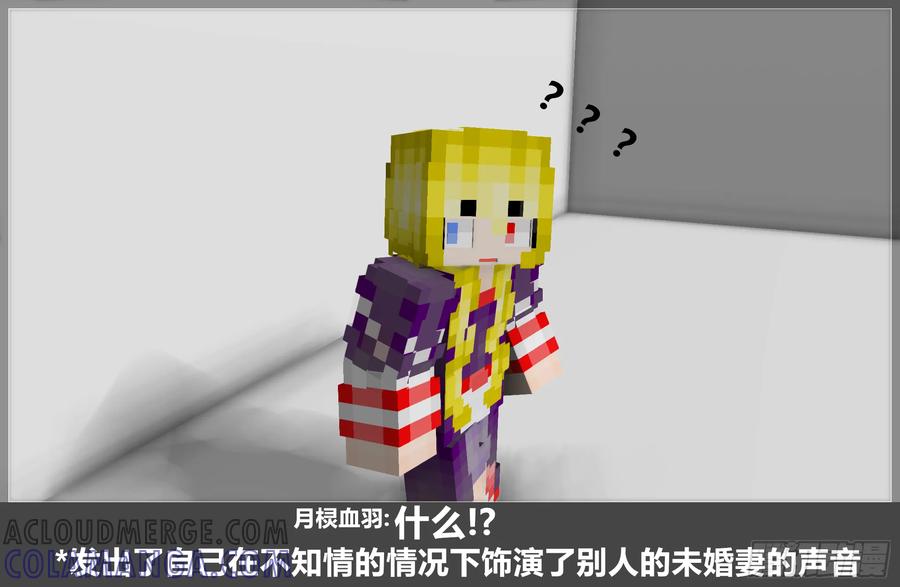 《我的世界：晨曦传记番外》摄影棚日常18 第23页