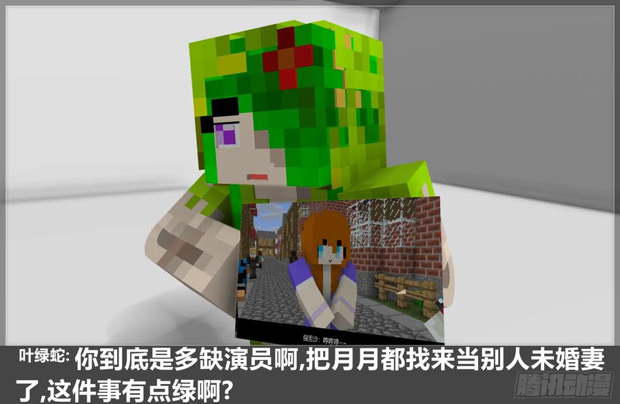《我的世界：晨曦传记番外》摄影棚日常18 第24页