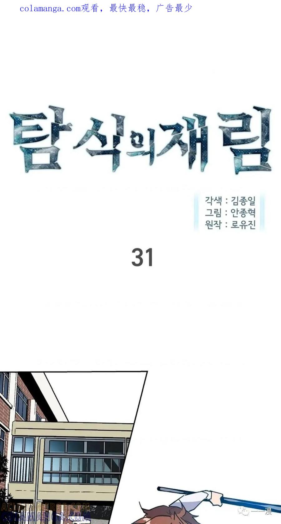 《贪食的降临》第31话 第1页