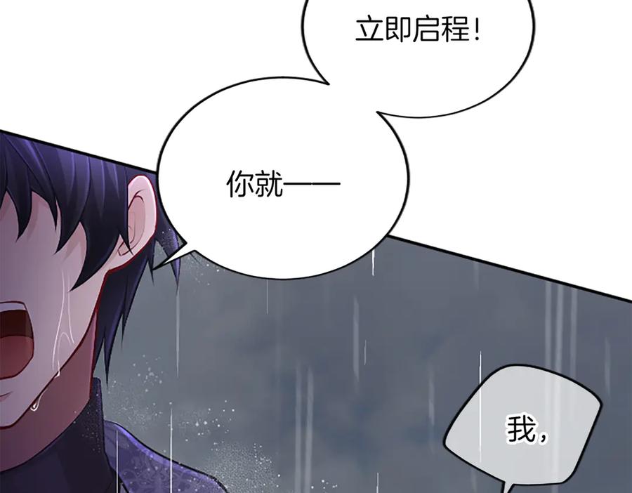《陛下，这次由我来抚养！》第31话 紧急行动 第66页