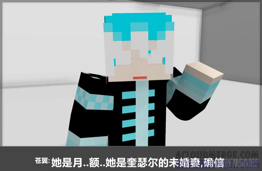 《我的世界：晨曦传记番外》摄影棚日常18 第21页
