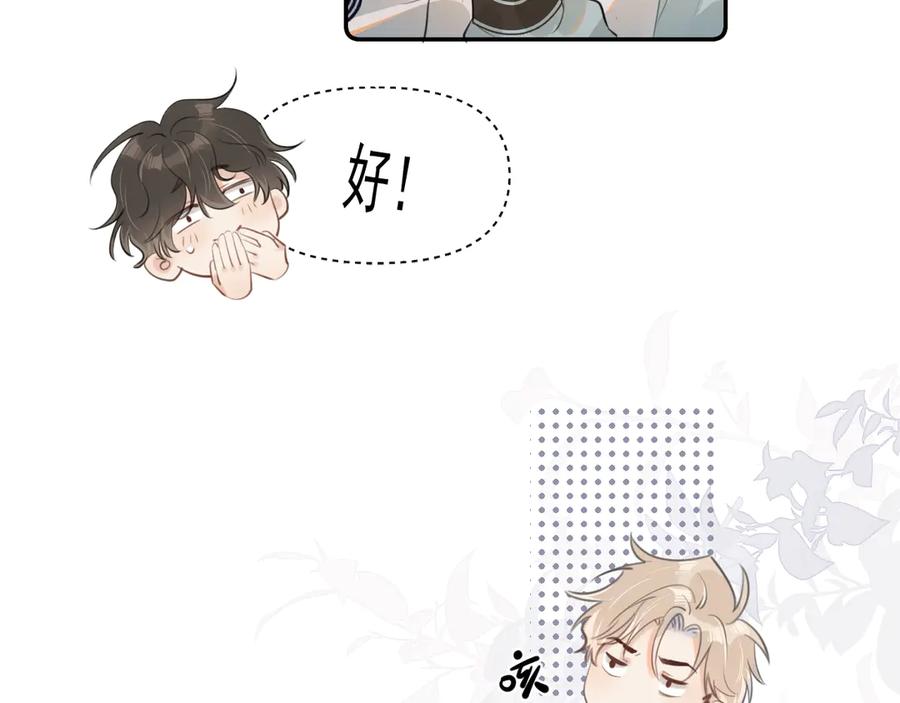 你越界了 第三十四话 靠太近 第50页