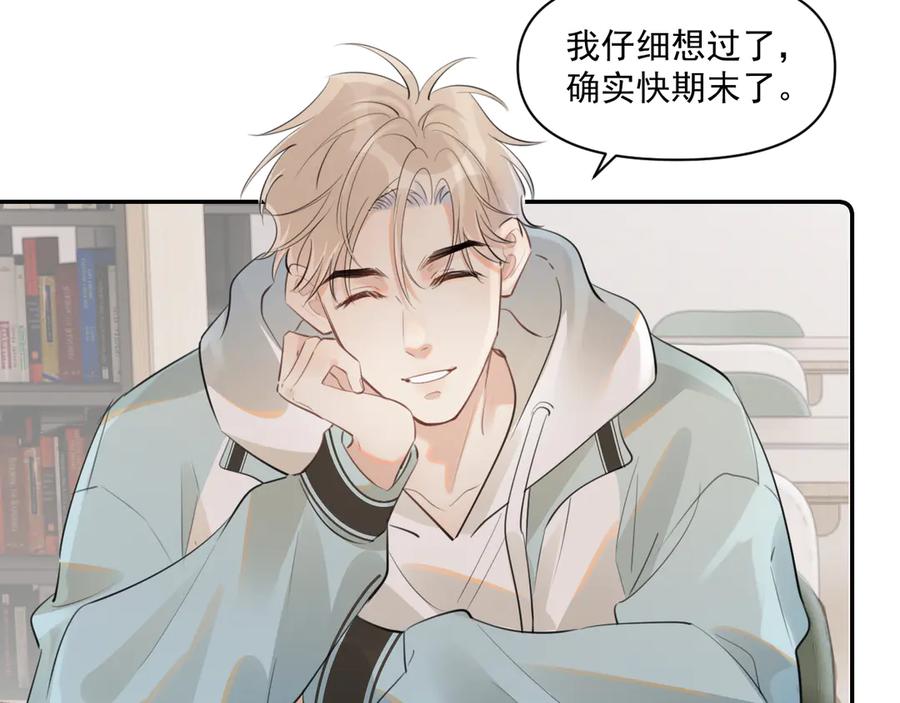 你越界了 第三十四话 靠太近 第53页