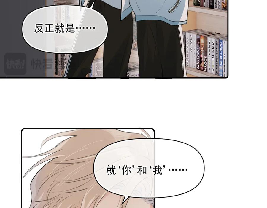 你越界了 第三十四话 靠太近 第68页