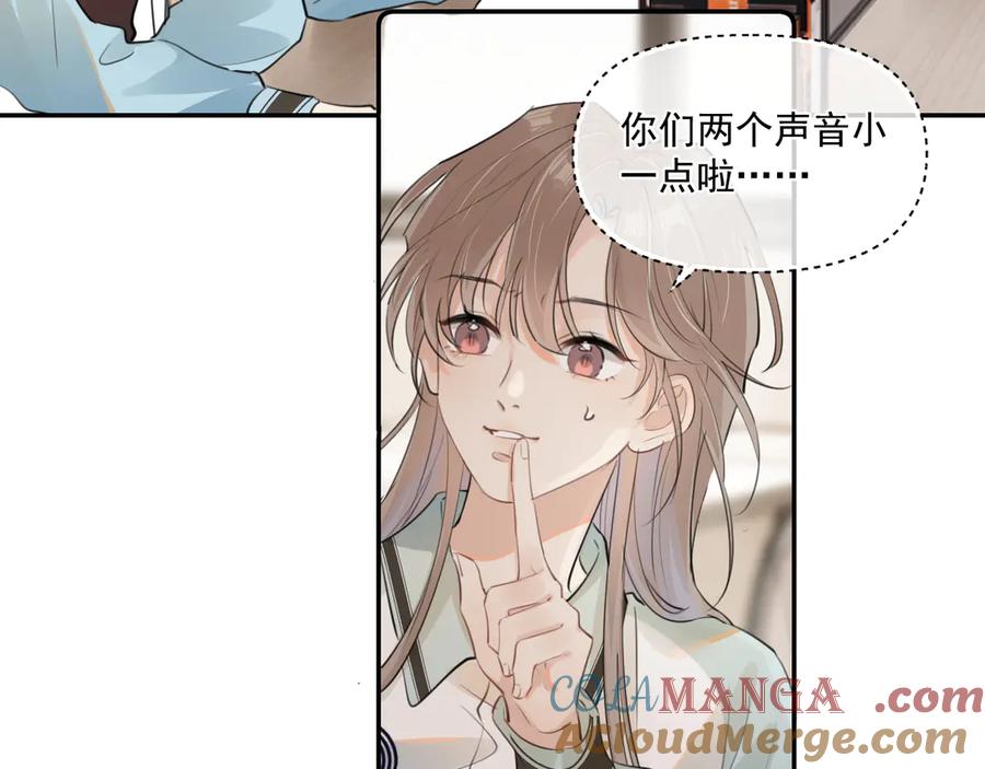 你越界了 第三十四话 靠太近 第49页
