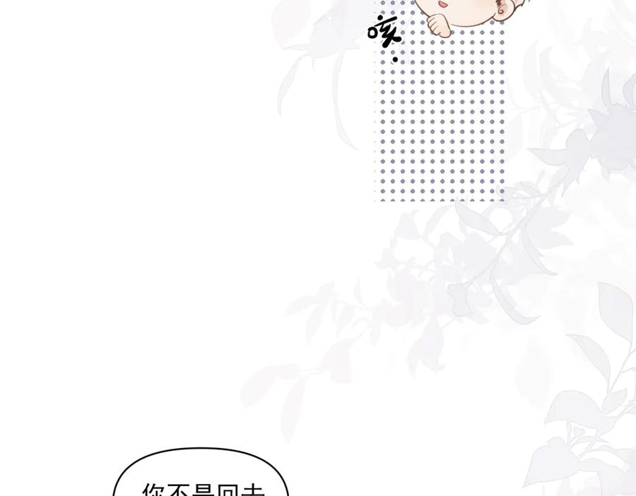 你越界了 第三十四话 靠太近 第51页