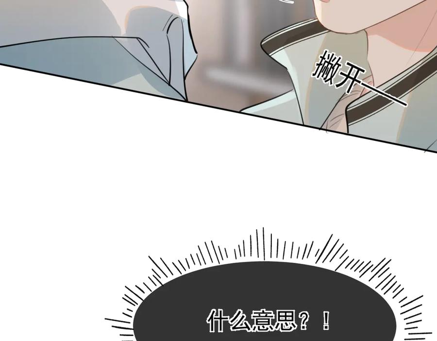 你越界了 第三十四话 靠太近 第87页