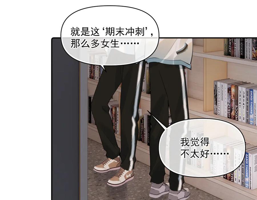 你越界了 第三十四话 靠太近 第66页