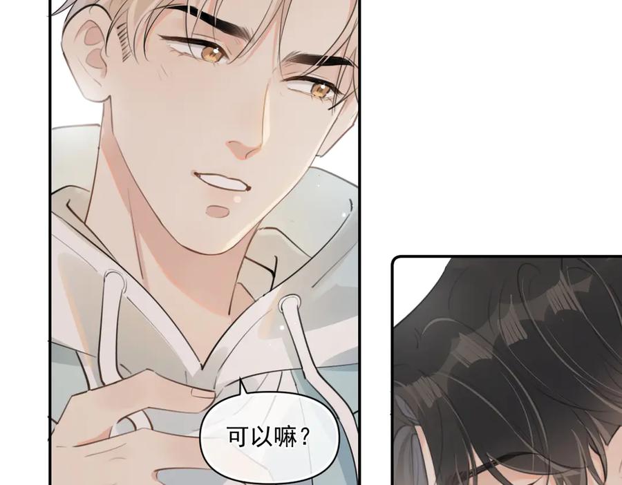 你越界了 第三十四话 靠太近 第69页