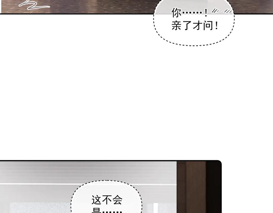 你越界了 第三十四话 靠太近 第77页