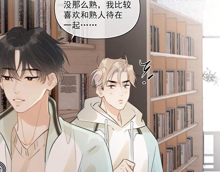 你越界了 第三十四话 靠太近 第71页
