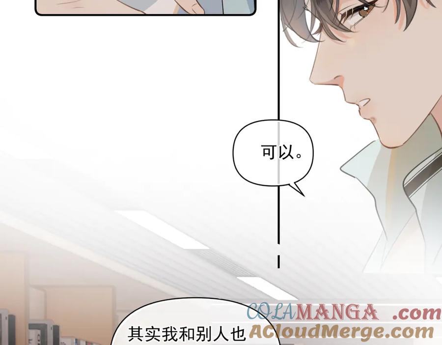 你越界了 第三十四话 靠太近 第70页