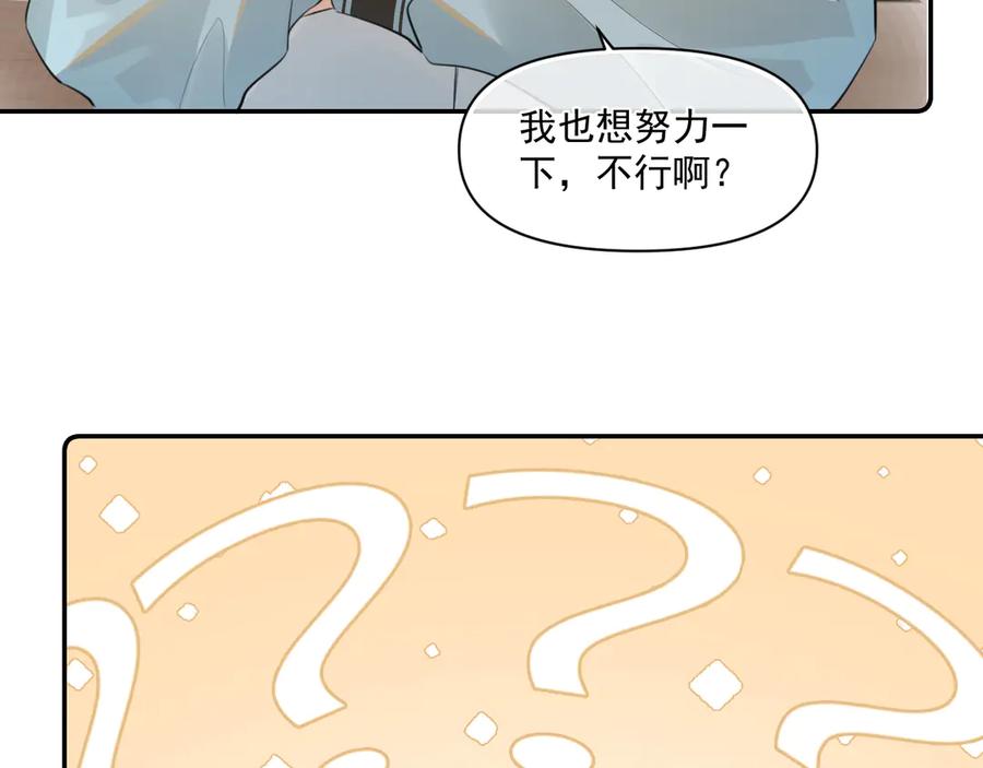 你越界了 第三十四话 靠太近 第54页