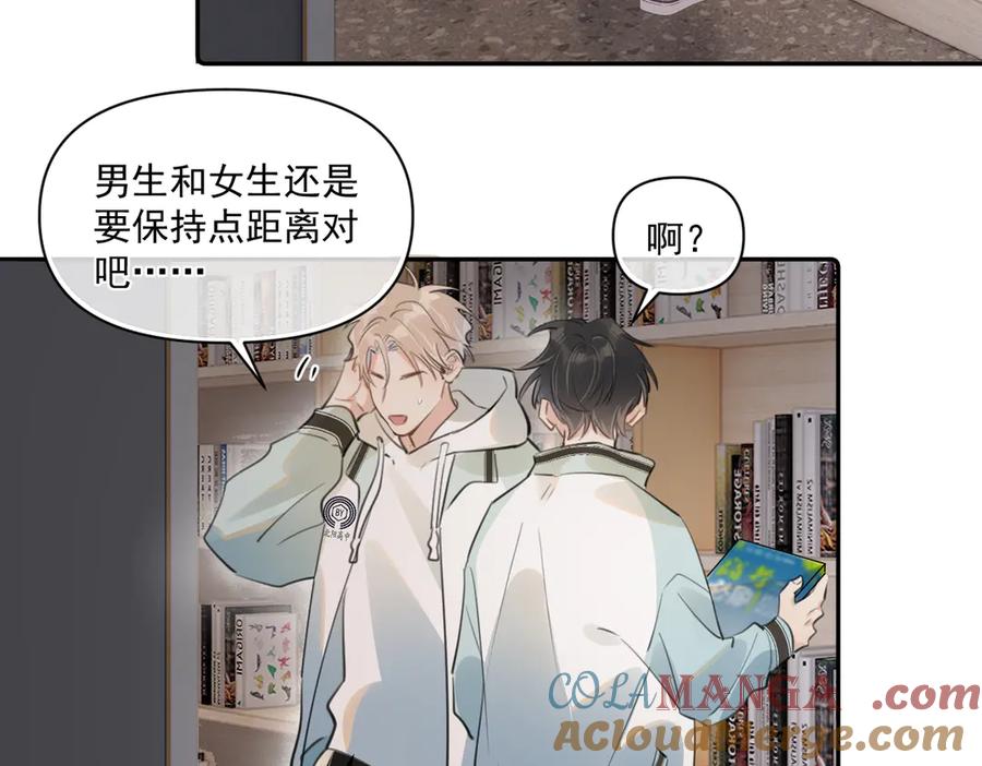 你越界了 第三十四话 靠太近 第67页