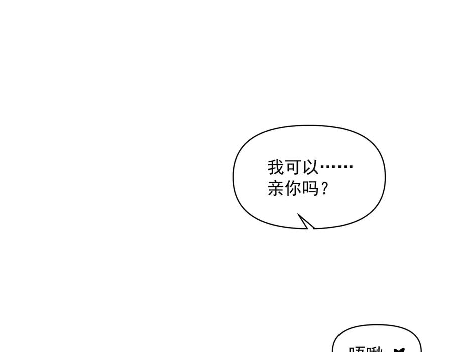 你越界了 第三十四话 靠太近 第75页