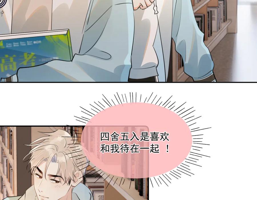 你越界了 第三十四话 靠太近 第72页