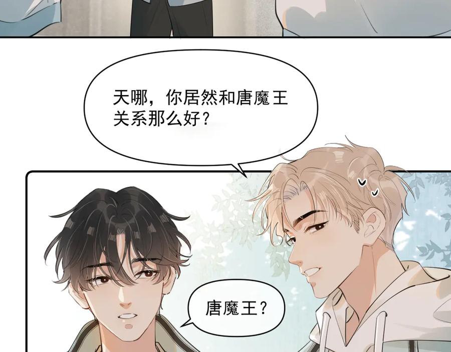 你越界了 第三十五话 试探 第42页