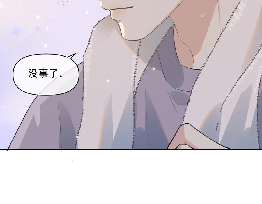 你越界了 第三十五话 试探 第78页