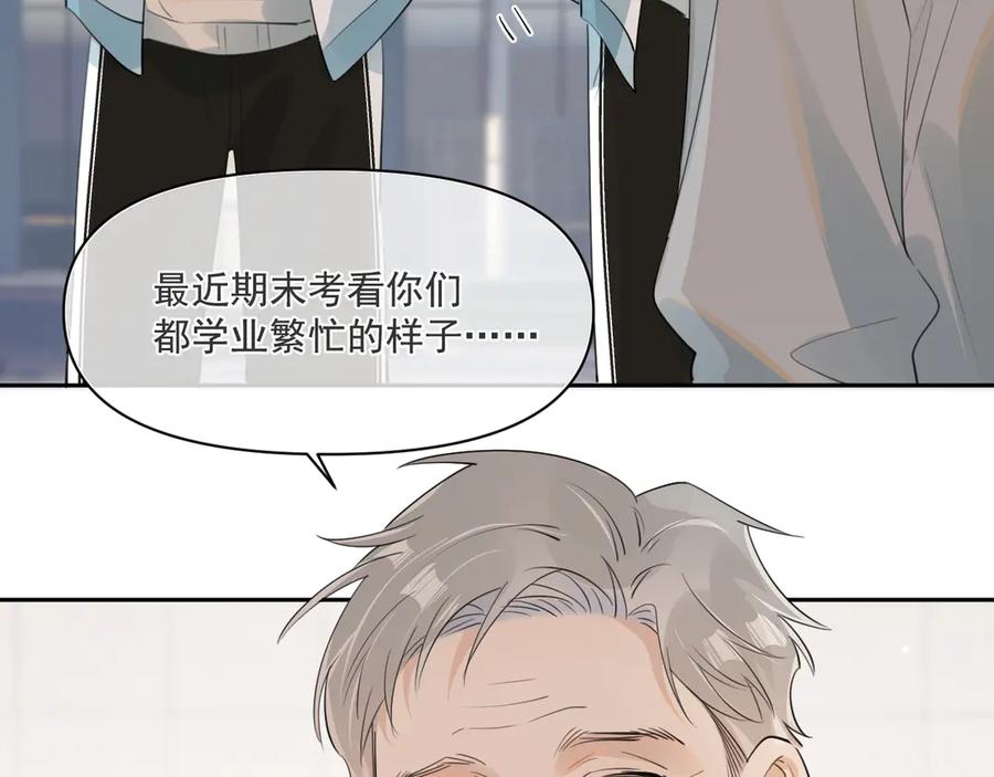 你越界了 第三十五话 试探 第36页