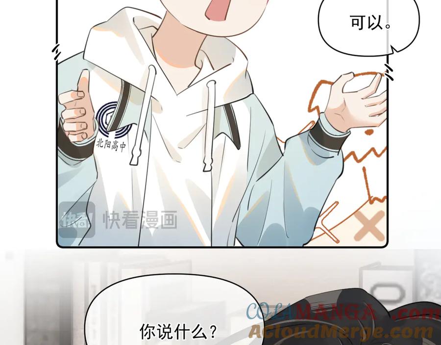 你越界了 第三十五话 试探 第13页