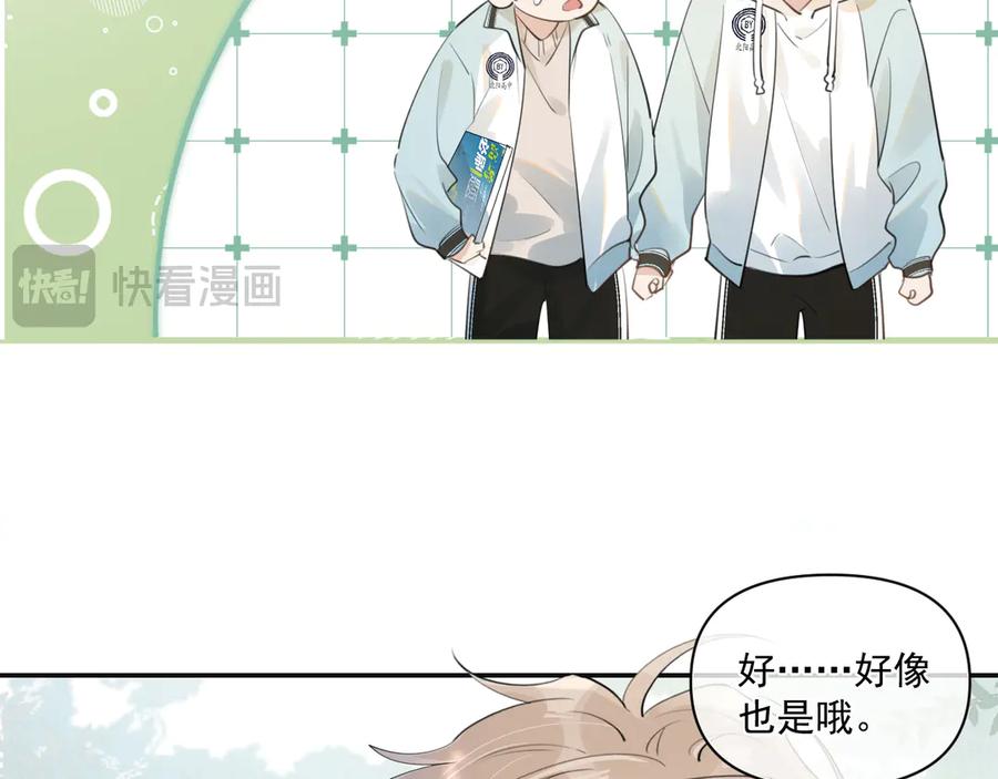 你越界了 第三十五话 试探 第29页