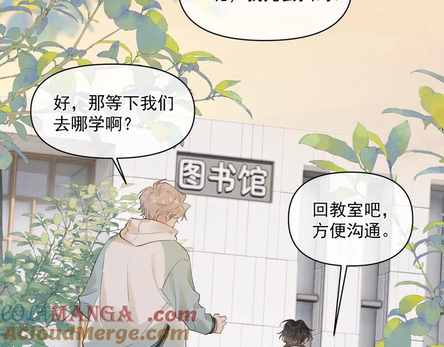 你越界了 第三十五话 试探 第58页