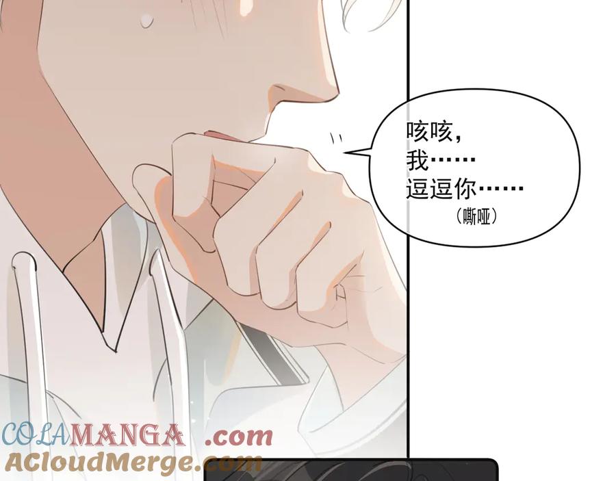 你越界了 第三十五话 试探 第7页