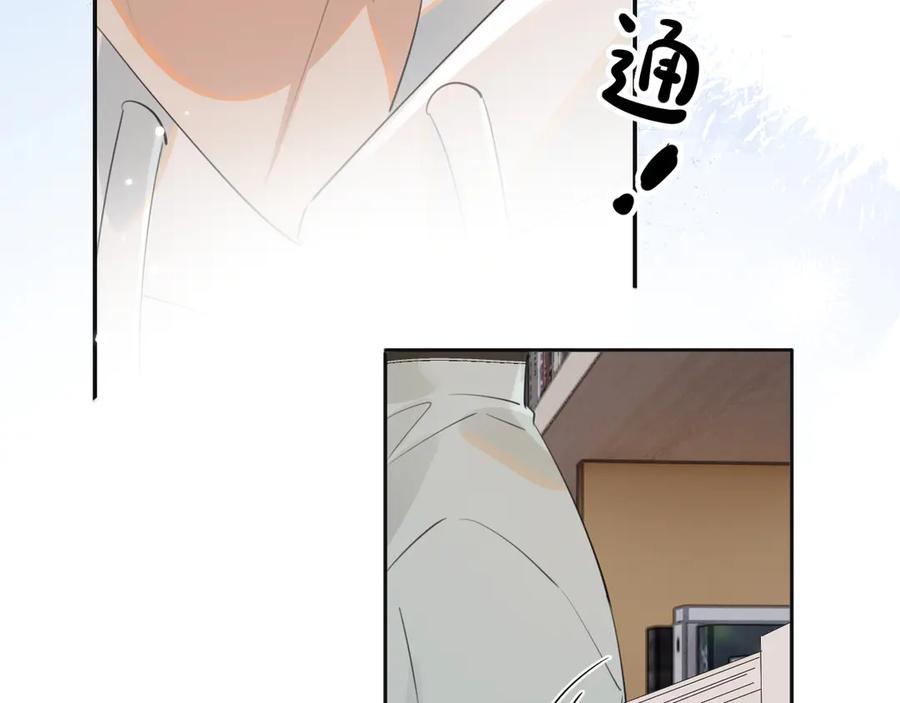 你越界了 第三十五话 试探 第17页