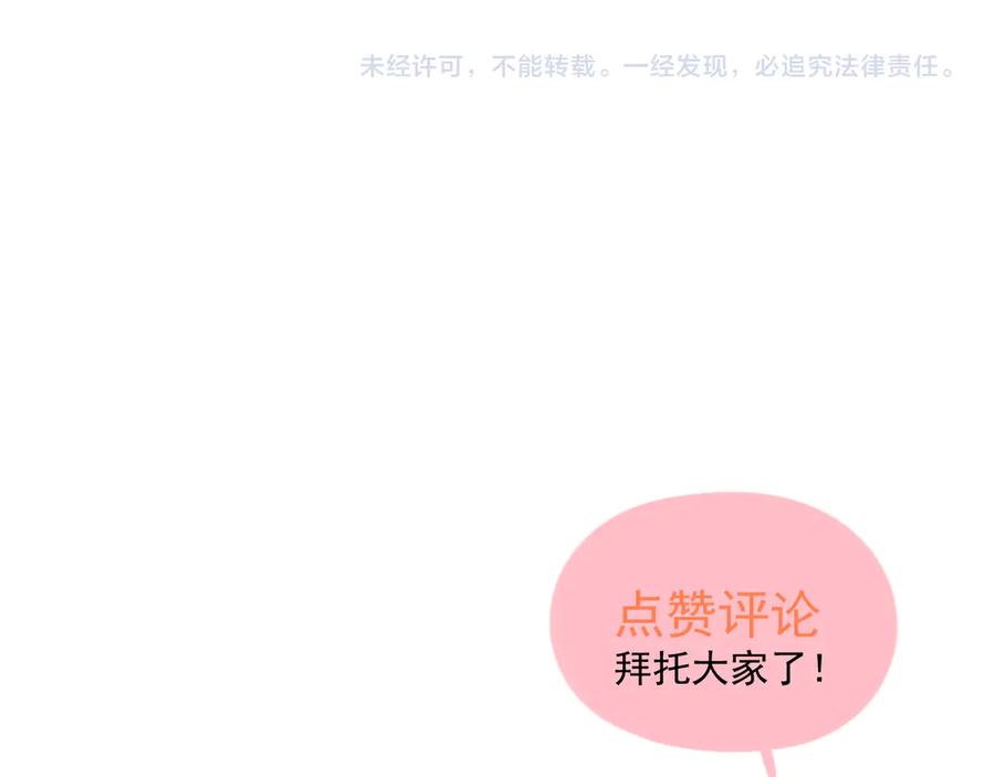 你越界了 第三十五话 试探 第83页