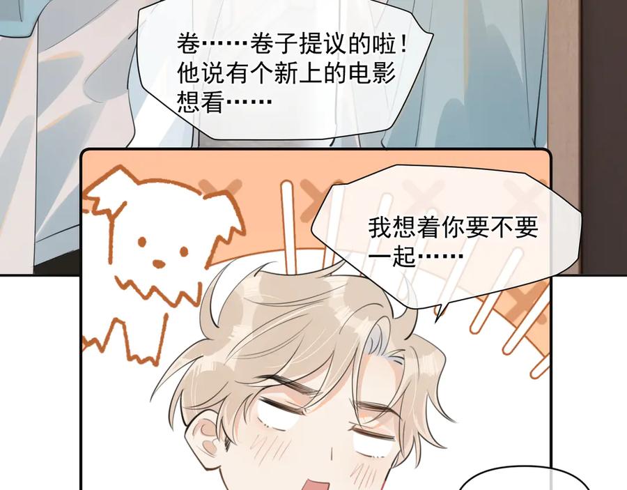 你越界了 第三十五话 试探 第12页